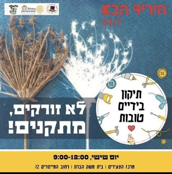 צילום מתוך דף הפייסבוק מועדון רוטרי מזכרת בתיה Rotary Mazkeret Batya
