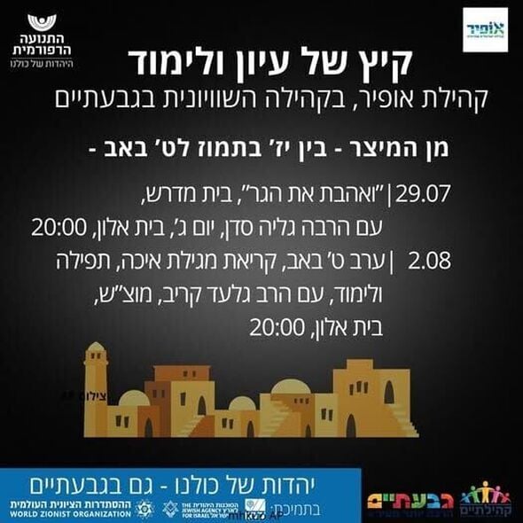 צילום מתוך דף הפייסבוק קהילה ישראלית שוויונית