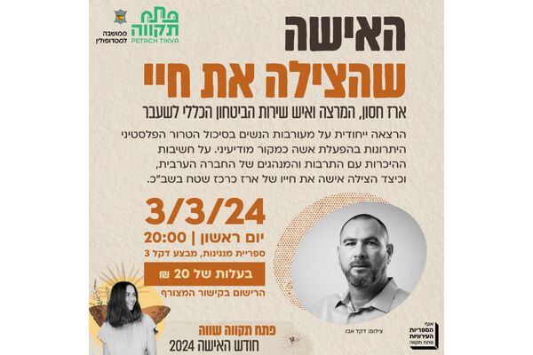 צילום מתוך דף הפייסבוק אגף הספריות העירוניות פתח-תקוה