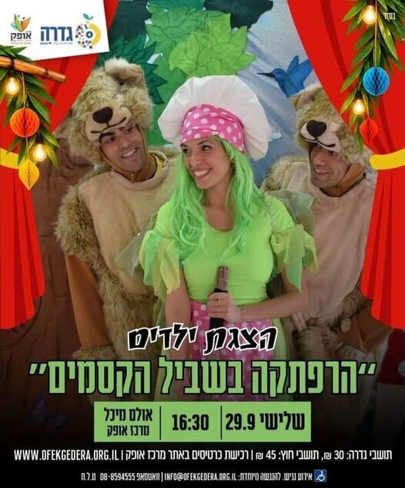 צילום מתוך דף הפייסבוק מרכז אופק גדרה