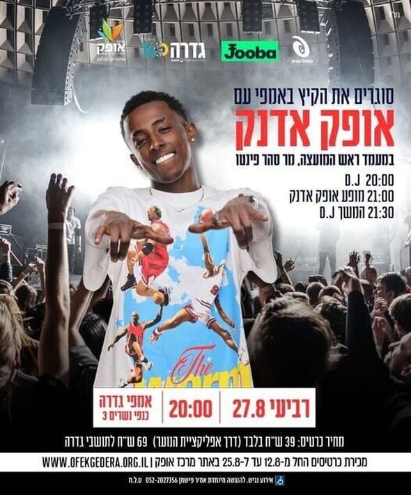 צילום מתוך דף הפייסבוק מרכז אופק גדרה