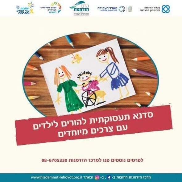 מרכז הזדמנות - רחובות, המרכז העירוני לקידום התעסוקה