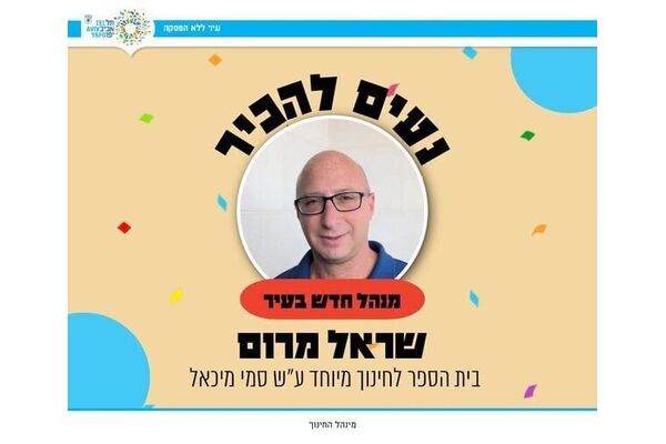 צילום מתוך דף הפייסבוק חינוך בתל אביב-יפו