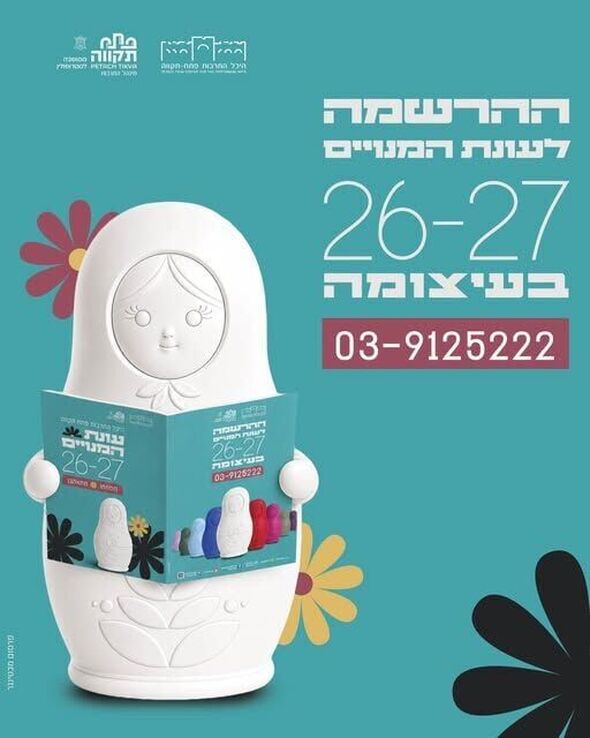 צילום מתוך דף הפייסבוק עיריית פתח תקווה