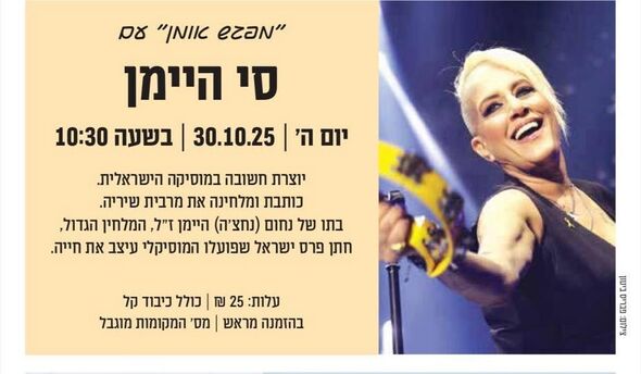 צילום מתוך דף הפייסבוק בית על"ה