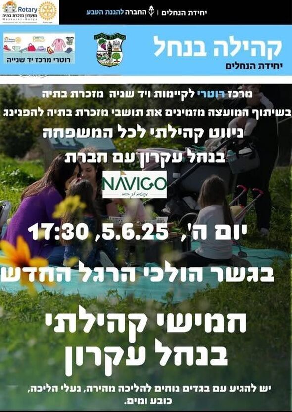 צילום מתוך דף הפייסבוק מועדון רוטרי מזכרת בתיה