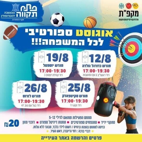 צילום מתוך דף הפייסבוק עיריית פתח תקווה