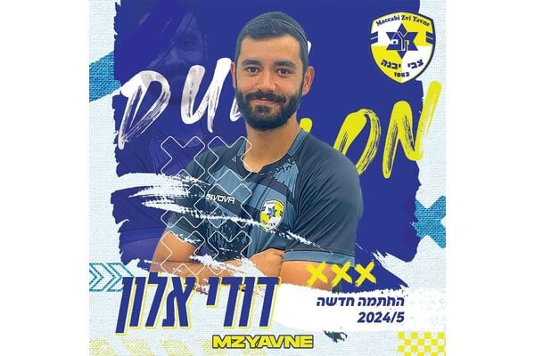 צילום מתוך דף הפייסבוק מכבי יבנה