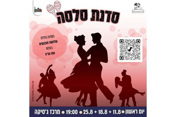 צילום מתוך דף הפייסבוק אליעזר וג'סיקה - צעירים בחולון