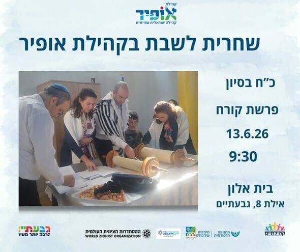 צילום מתוך דף הפייסבוק קהילה ישראלית שוויונית