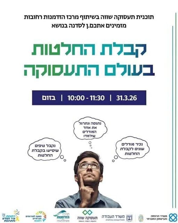 צילום מתוך דף הפייסבוק מרכז הזדמנות - רחובות, המרכז העירוני לקידום התעסוקה