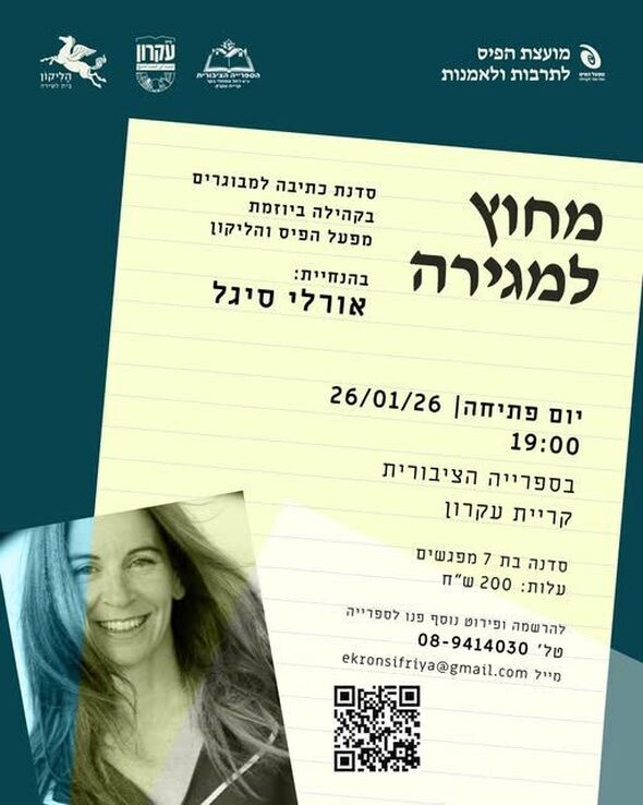 צילום מתוך דף הפייסבוק המועצה המקומית קריית עקרון