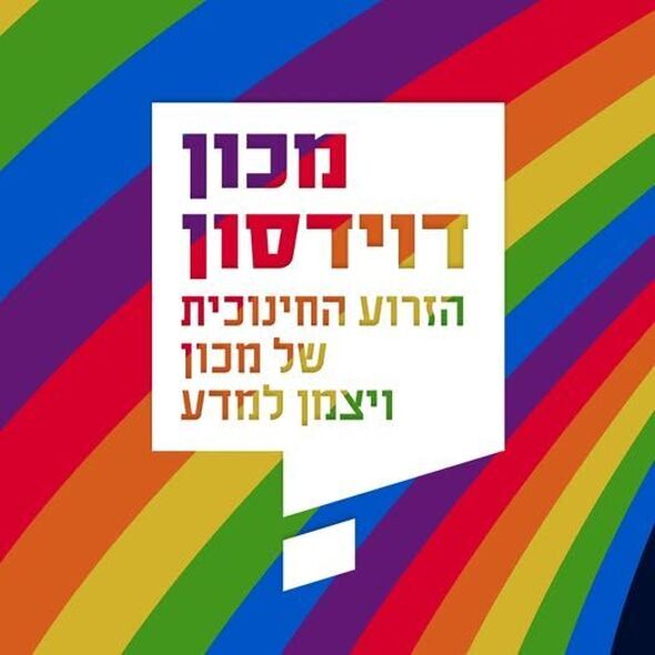 צילום מתוך דף הפייסבוק דוידסון און-ליין