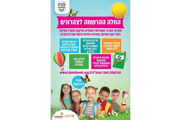 צילום מתוך דף הפייסבוק המועצה המקומית קריית עקרון