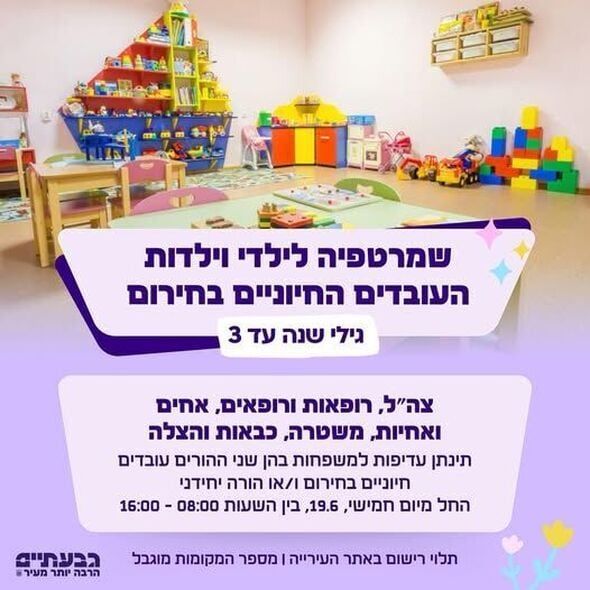 צילום מתוך דף הפייסבוק עיריית גבעתיים