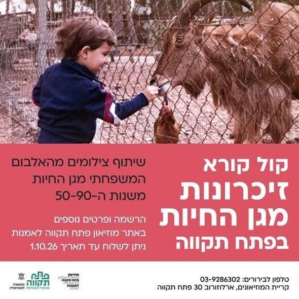 צילום מתוך דף הפייסבוק קריית המוזיאונים פתח תקווה