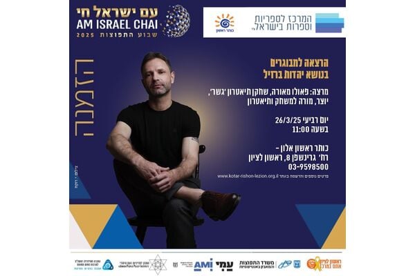 צילום מתוך דף הפייסבוק כותר ראשון