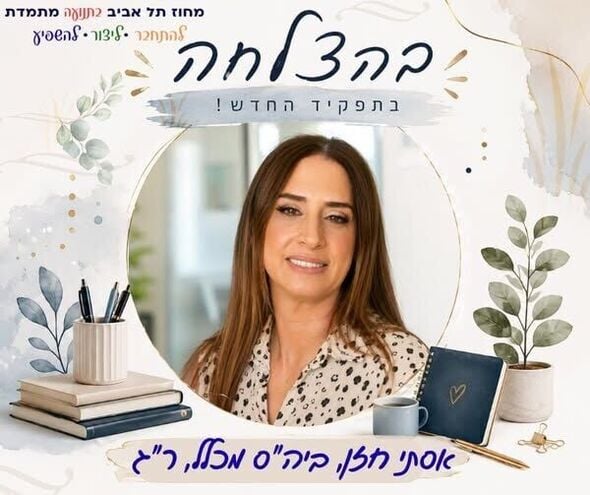 צילום מתוך דף הפייסבוק מחוז תל אביב - משרד החינוך