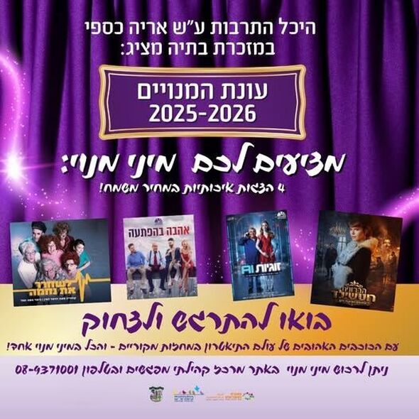 צילום מתוך דף הפייסבוק מועצה מקומית מזכרת בתיה