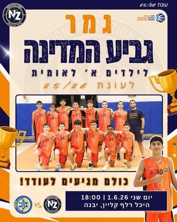 צילום מתוך דף הפייסבוק עירוני נס ציונה
