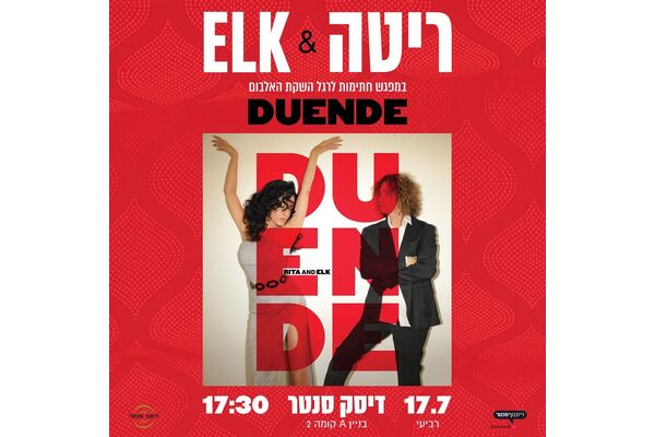 צילום מתוך דף הפייסבוק דיזנגוף סנטר תל אביב
