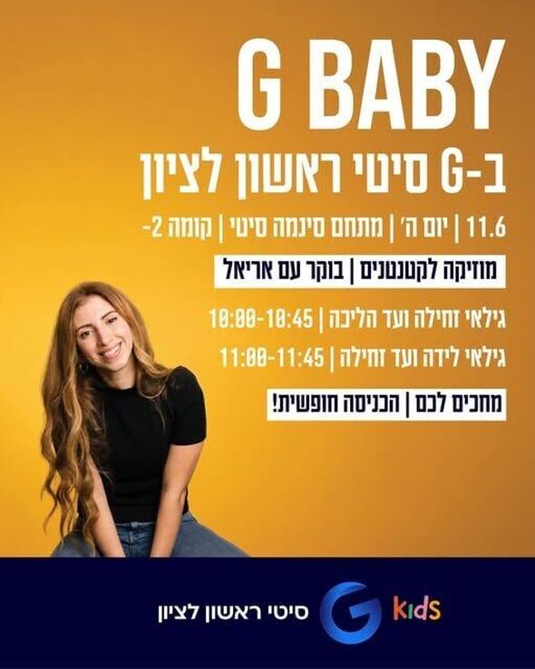 צילום מתוך דף הפייסבוק מתחמי G ראשון לציון - G City