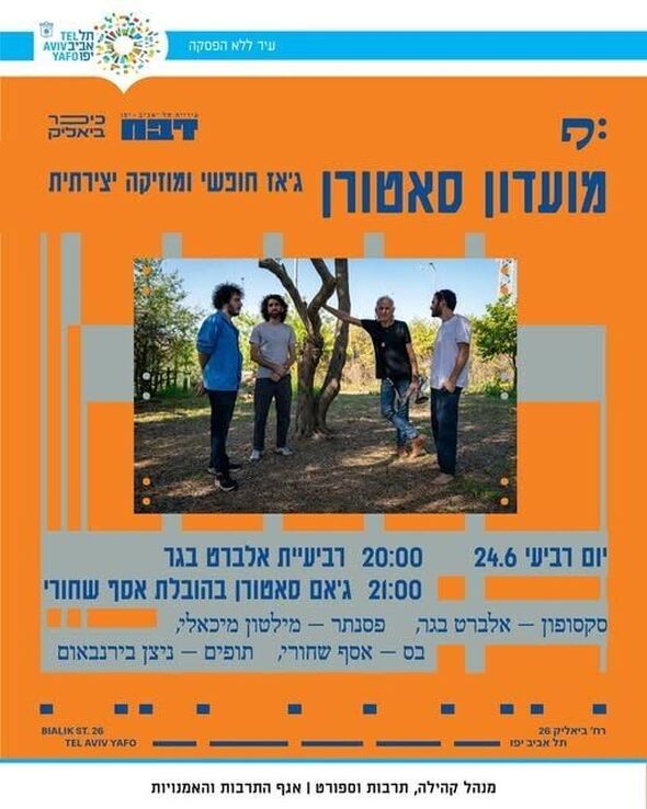 צילום מתוך דף הפייסבוק כיכר ביאליק