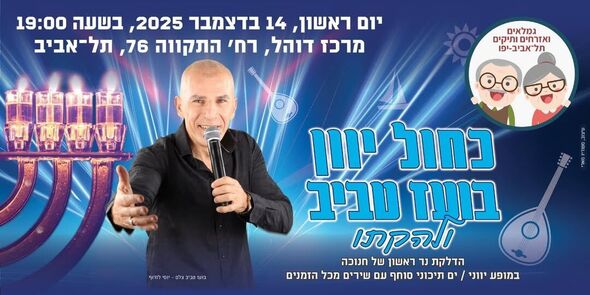 צילום מתוך דף הפייסבוק שלמה מסלאוי