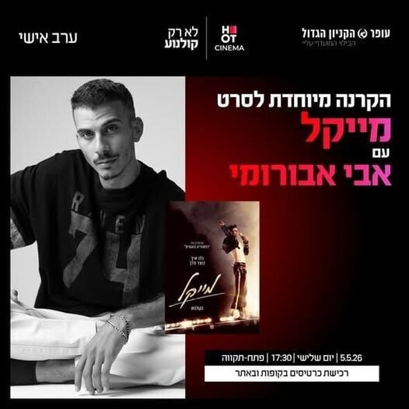 צילום מתוך דף הפייסבוק עופר הקניון הגדול פ"ת
