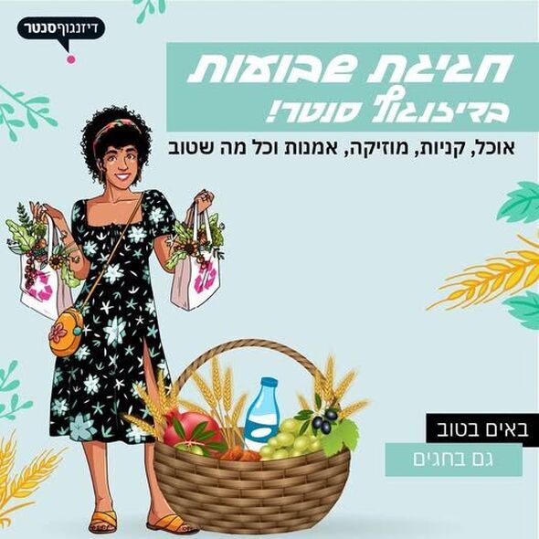 צילום מתוך דף הפייסבוק דיזנגוף סנטר תל אביב