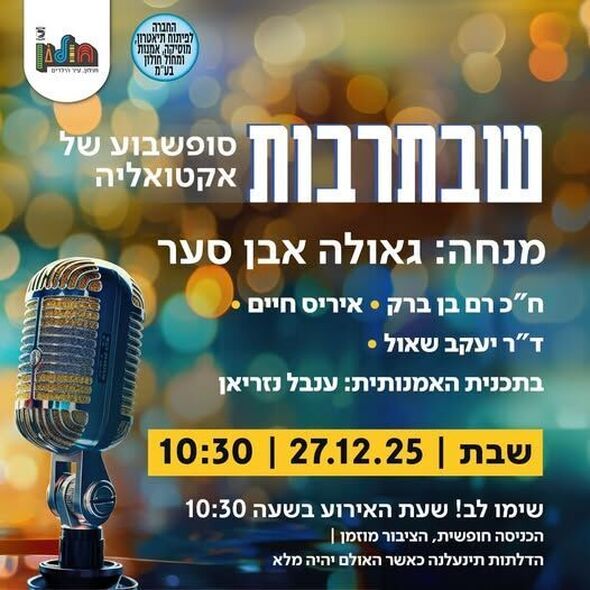 צילום מתוך דף הפייסבוק עיריית חולון