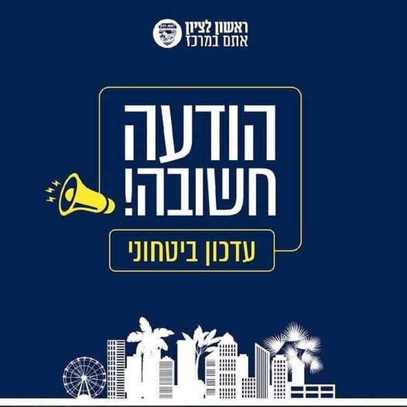 צילום מתוך דף הפייסבוק רז קינסטליך - ראש עיריית ראשון לציון