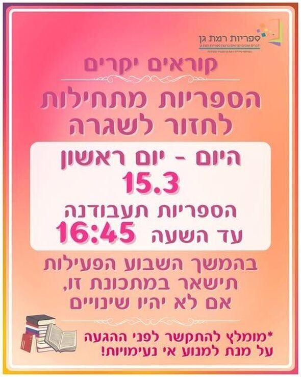 צילום מתוך דף הפייסבוק רשת הספריות העירוניות רמת גן