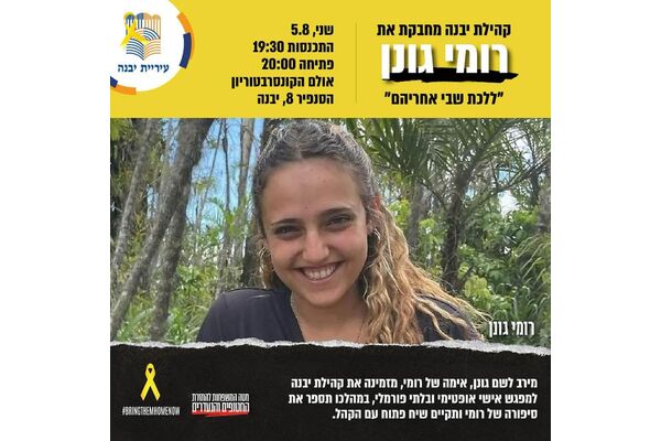 צילום מתוך דף הפייסבוק עיריית יבנה
