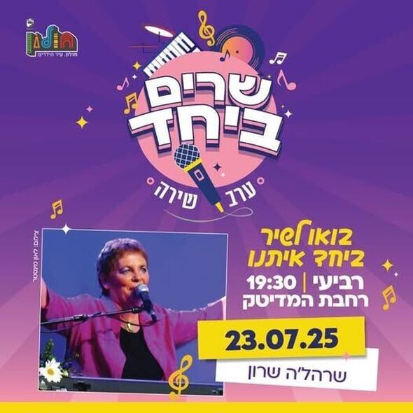 צילום מתוך דף הפייסבוק עיריית חולון