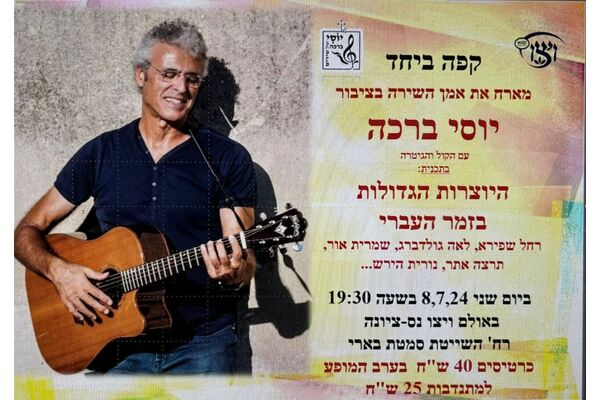 צילום מתוך דף הפייסבוק ויצו נס -ציונה