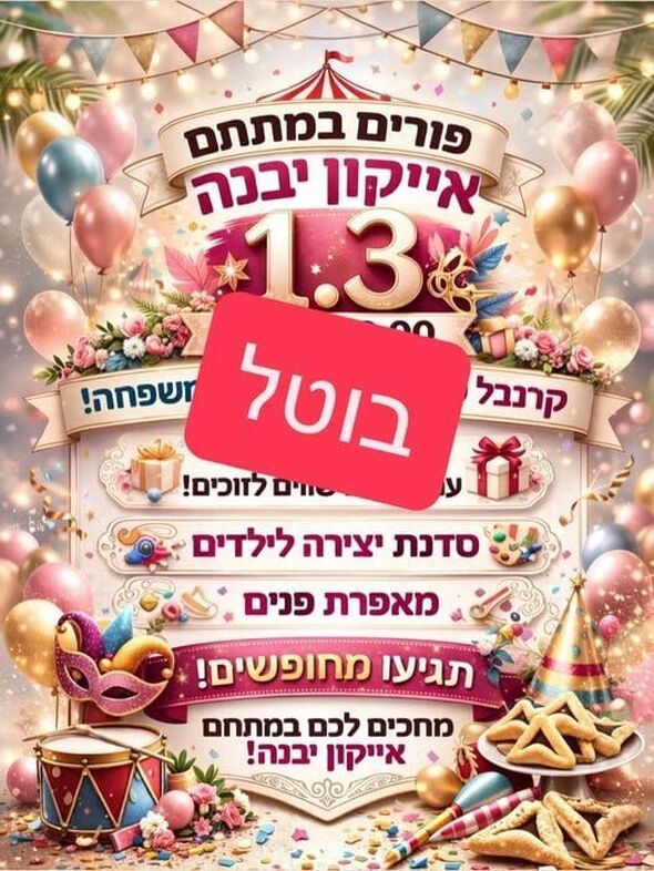 צילום מתוך דף הפייסבוק icon מרכז בילוי ופנאי