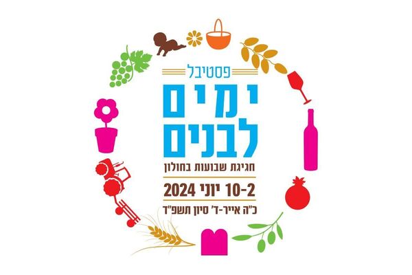 צילום מתוך דף הפייסבוק רשת קהילה ופנאי חולון
