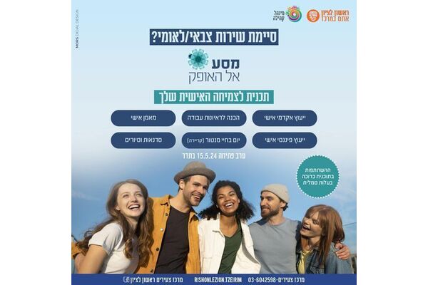צילום מתוך דף הפייסבוק עיריית ראשון לציון