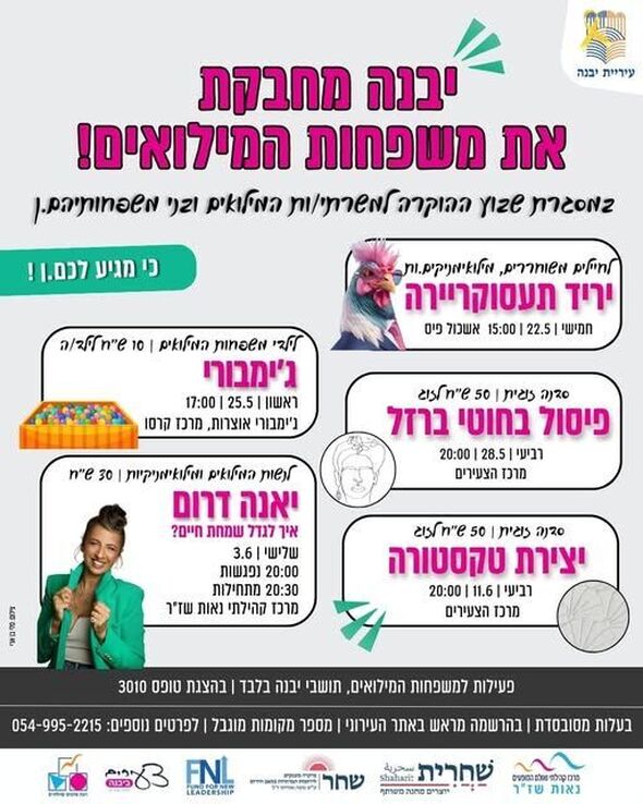 צילום מתוך דף הפייסבוק עיריית יבנה