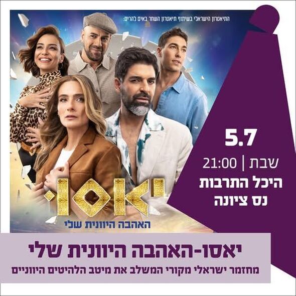 צילום מתוך דף הפייסבוק החברה לתרבות ופנאי - נס ציונה