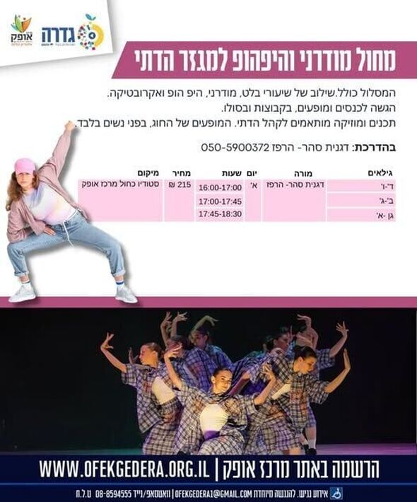 צילום מתוך דף הפייסבוק מרכז אופק גדרה