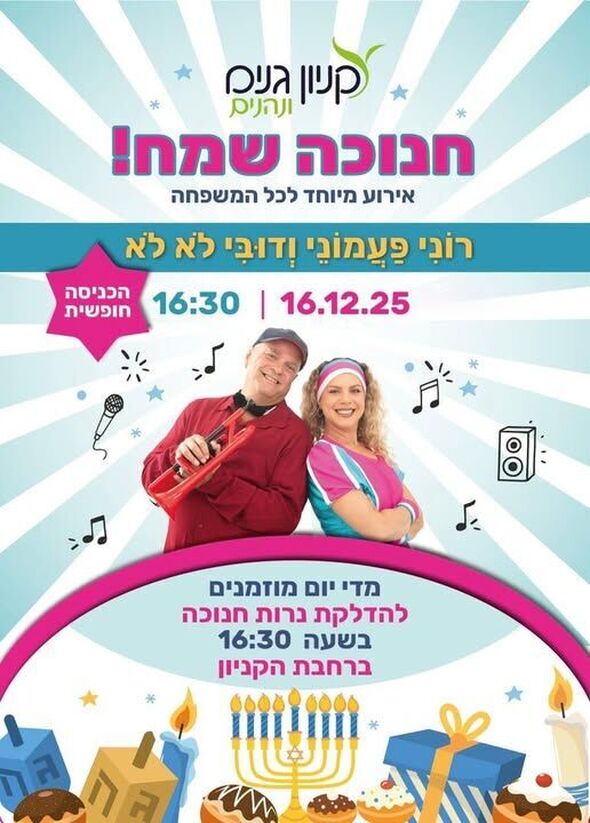צילום מתוך דף הפייסבוק קניון גנים פתח תקווה