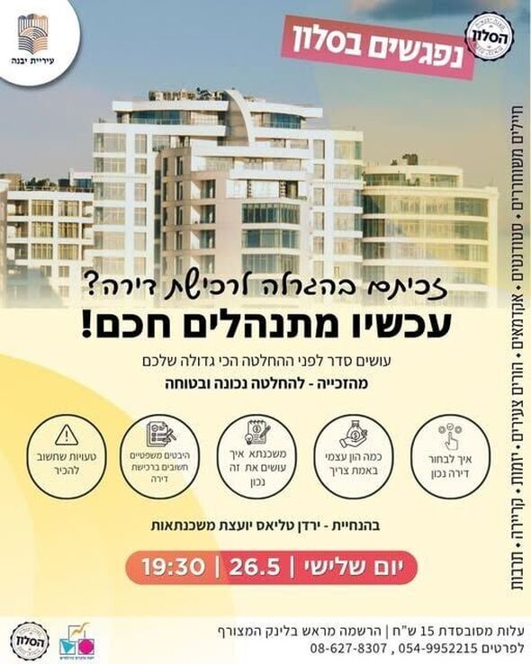 צילום מתוך דף הפייסבוק מרכז צעירים יבנה