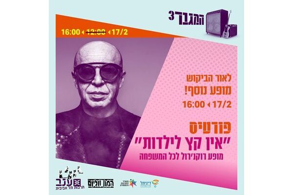 צילום מתוך דף הפייסבוק מרכז ענב לתרבות