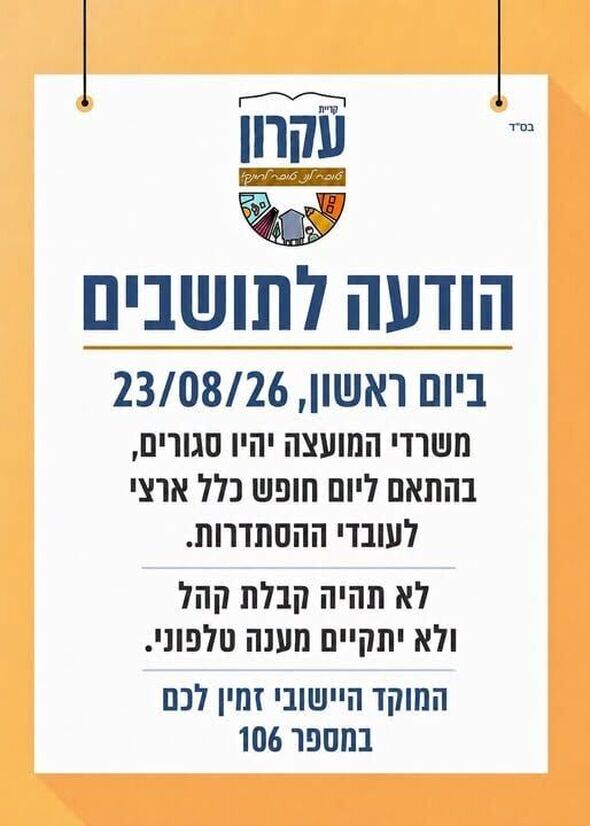 צילום מתוך דף הפייסבוק המועצה המקומית קריית עקרון