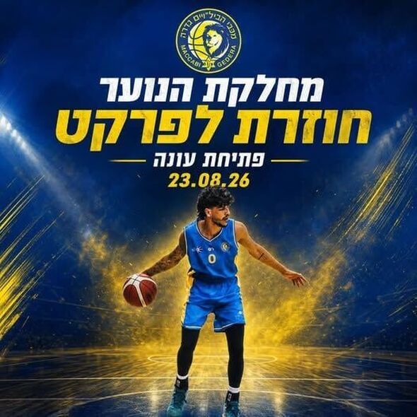 צילום מתוך דף הפייסבוק מכבי הבילויים גדרה כדורסל