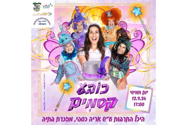 צילום מתוך דף הפייסבוק מרכז קהילתי מפגשים מזכרת בתיה