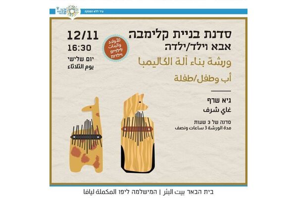 צילום מתוך דף הפייסבוק בית הבאר بيت البئر