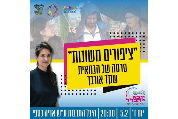 צילום מתוך דף הפייסבוק מרכז קהילתי מפגשים מזכרת בתיה